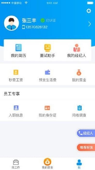 打工在线app 打工在线最新版下载