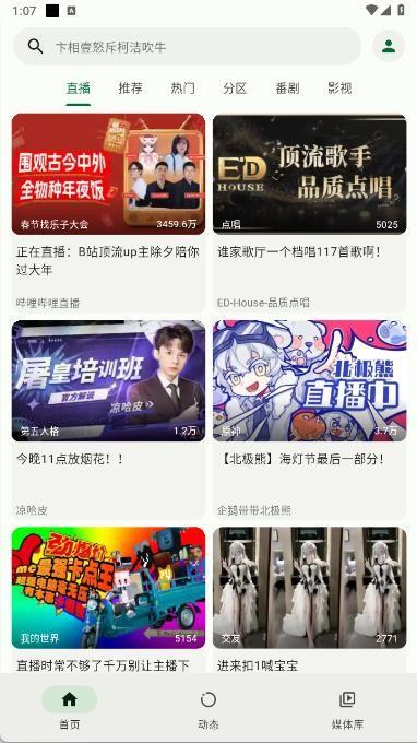 PiliPlus哔哩哔哩第三方app v5.5.2