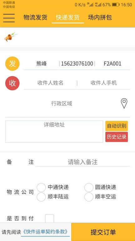 蜂速派 v4.4.2