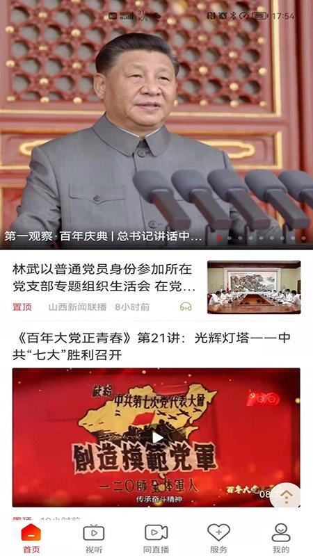 看大同 v6.1.1