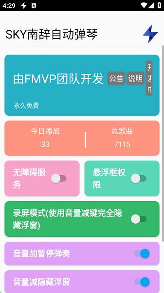 SKY自动弹琴免费版 v4.2.2