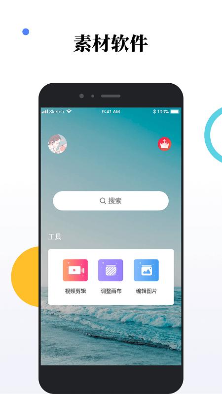 素材宝app 素材宝免费版下载