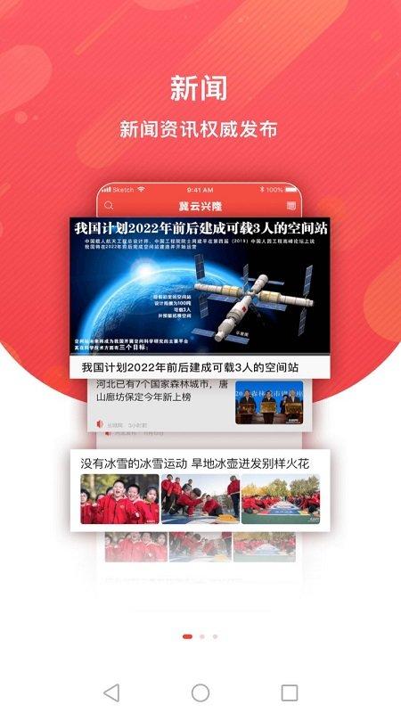 冀云兴隆app v3.4.4