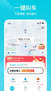 小拉出行 v4.2.1