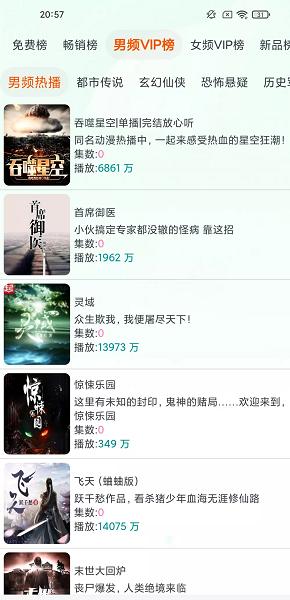 声阅听书app官方下载