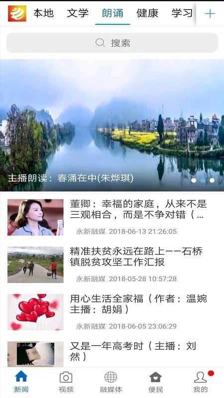 永新融媒app v4.5.4