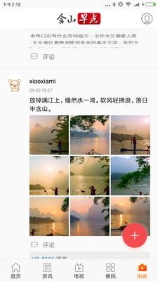 含山早点app v4.3.3