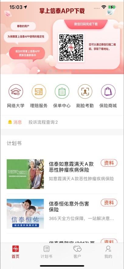 掌上信泰app最新版 v4.3.1