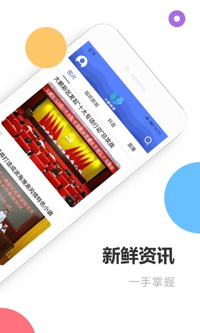 深爱大鹏app v5.4.4