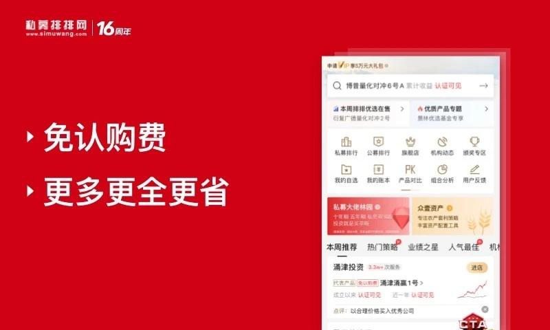 私募排排网官方版 v4.2.1