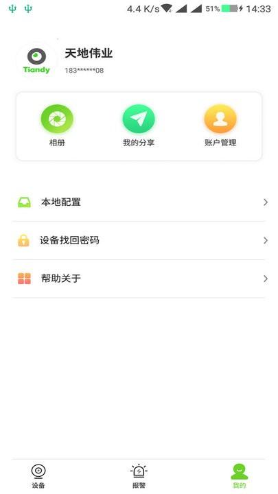 天地伟业手机远程监控 v5.3.4