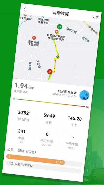 健步圈app 健步圈最新版下载
