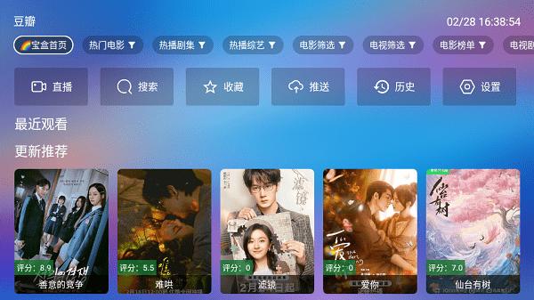 宝盒LIVE内置版 v5.3.2