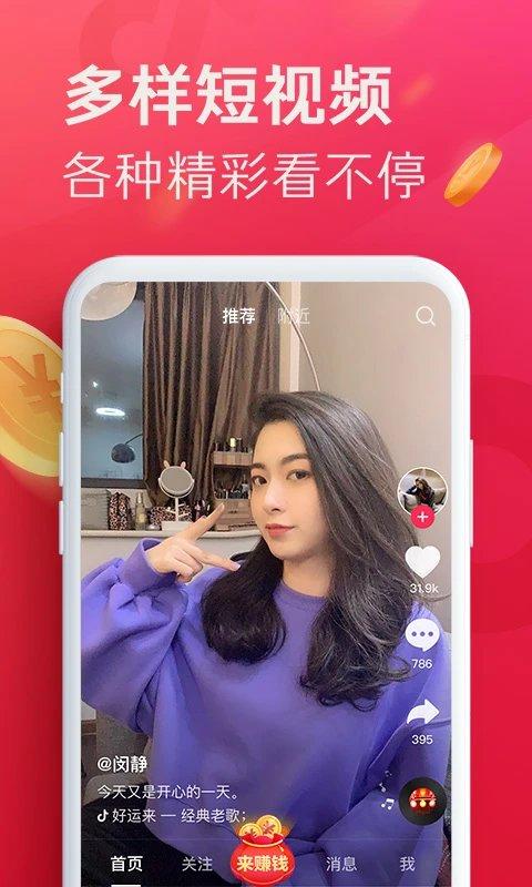 抖音极速版下载安装最新版本
