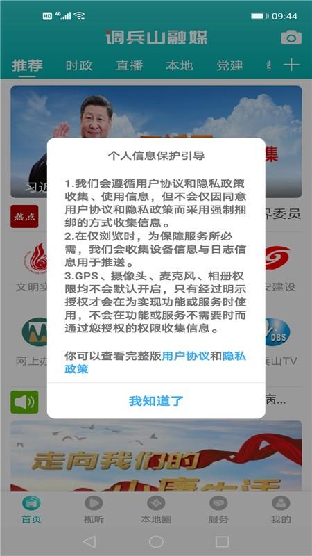 调兵山融媒app客户端 v6.2.4