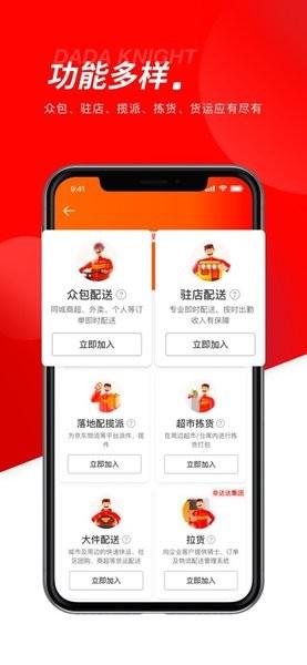 京东外卖骑手app下载 京东外卖骑手版