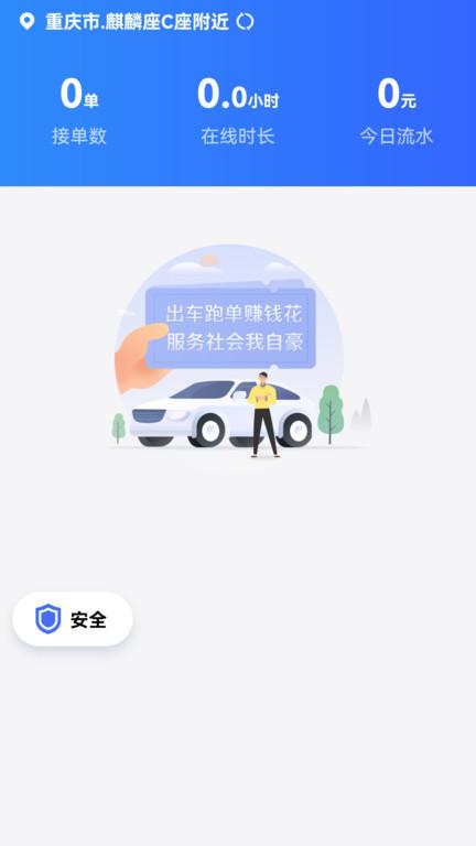 呼我司机极速版最新版 v5.2.3