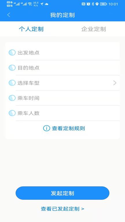 秦皇岛定制公交 v4.1.3