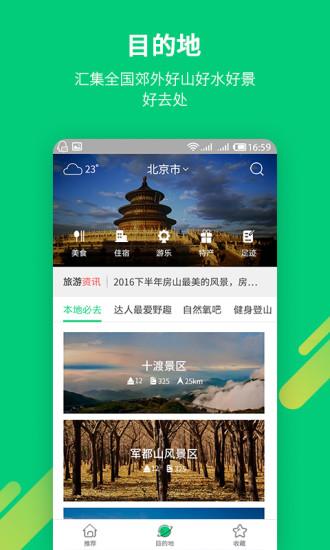 也去旅游 v3.4.4