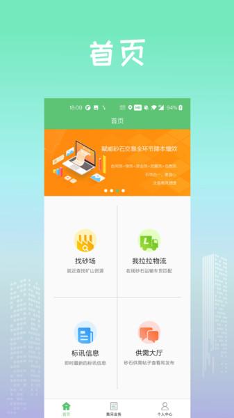 找砂网手机版 v5.4.2