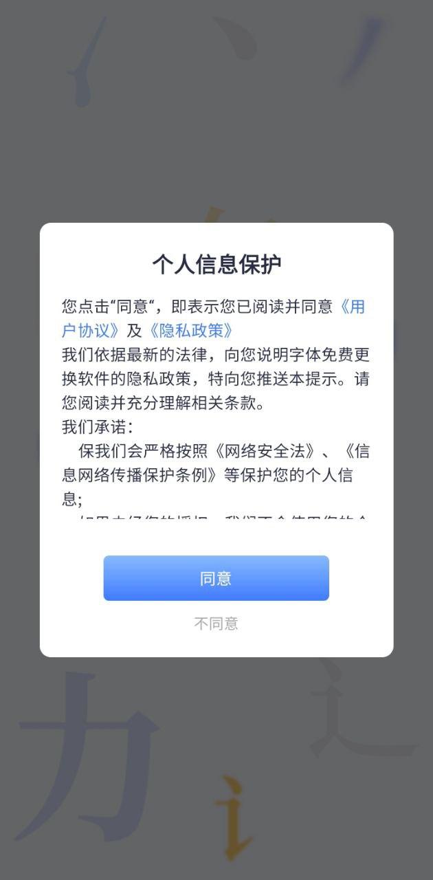 酷炫字体大全 v4.1.1