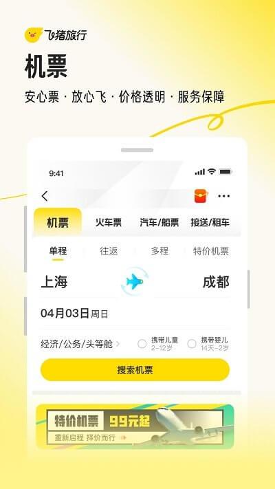 飞猪旅行机票预订 v6.3.2