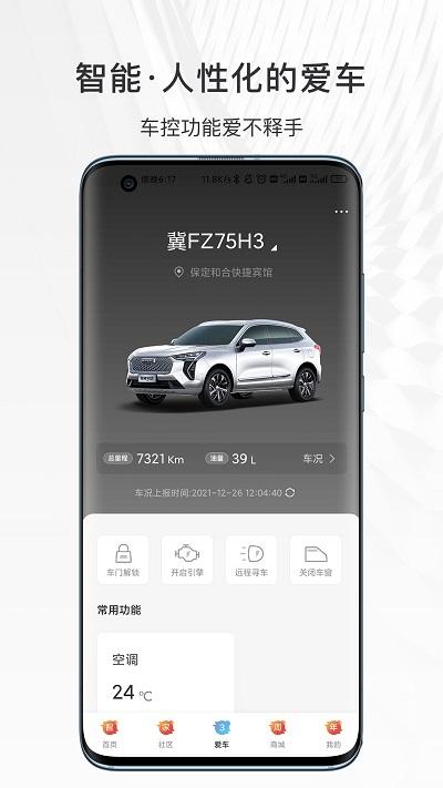 哈弗智家最新版本 哈弗智家app下载