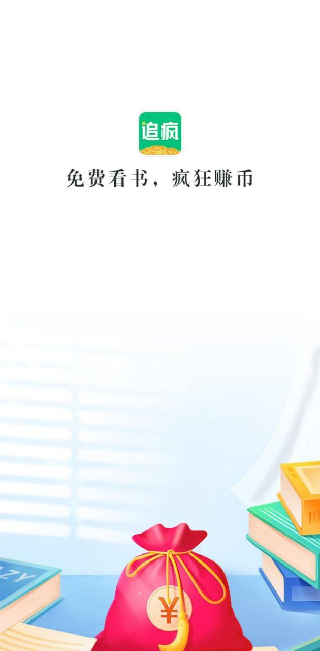 追疯免费小说 v5.1.4