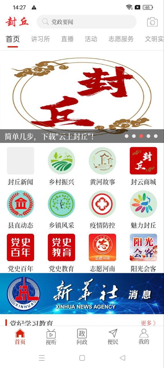云上封丘 v5.2.3