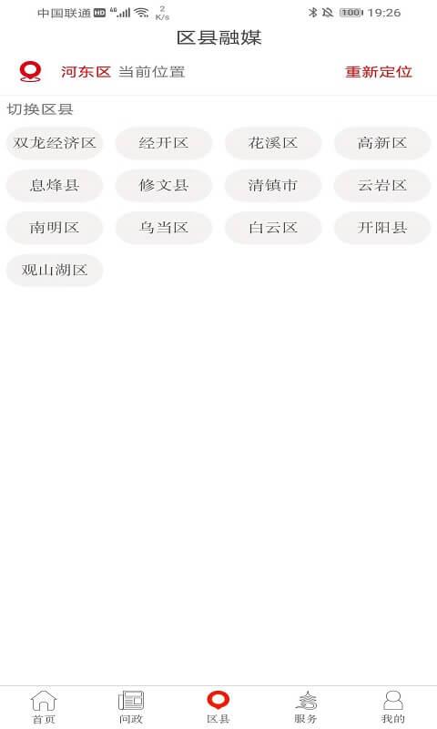贵阳头条 v3.5.4