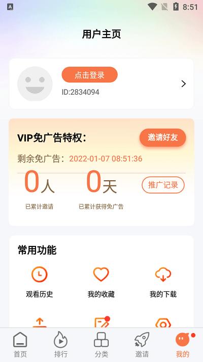 橘子视频去广告无病毒 v6.5.3