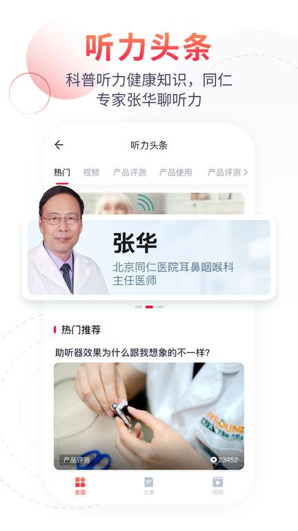 听博士app 听博士助听器下载