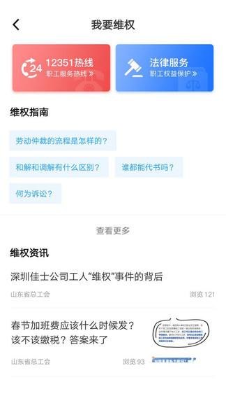 齐鲁工惠app下载安装 齐鲁工惠官方版下载