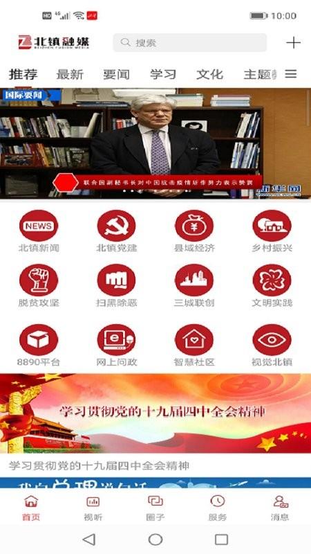 北镇融媒体app v6.4.3