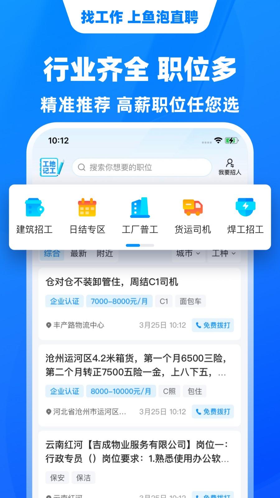 鱼泡直聘平台 鱼泡直聘app