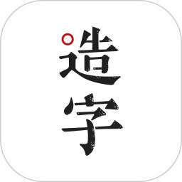 方正手迹造字