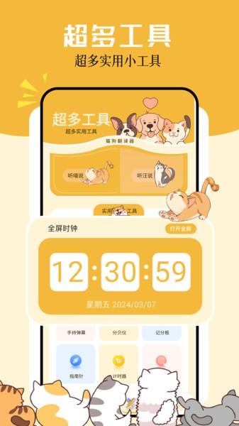 卡通小组件免费 v6.4.2