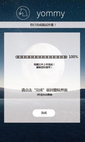 yommy人才测评最新版下载