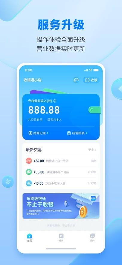 乐刷收银通app官方下载 乐刷收银通商家版