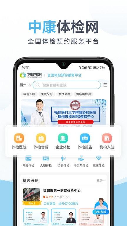 中康体检app v5.3.4