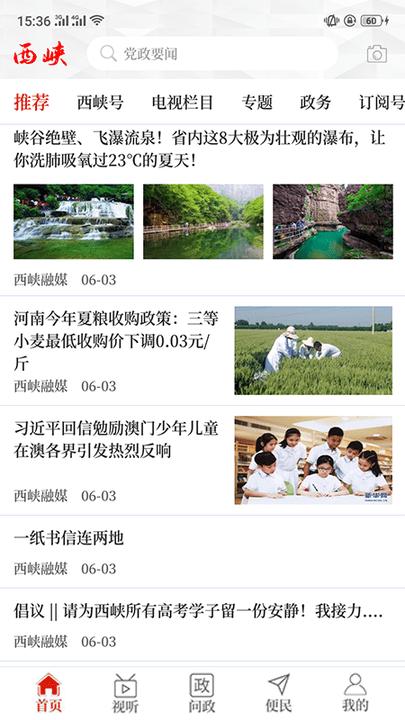云上西峡客户端手机版 v6.1.1