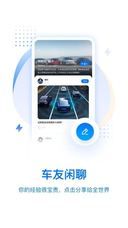 皆电汽车app 皆电手机版下载