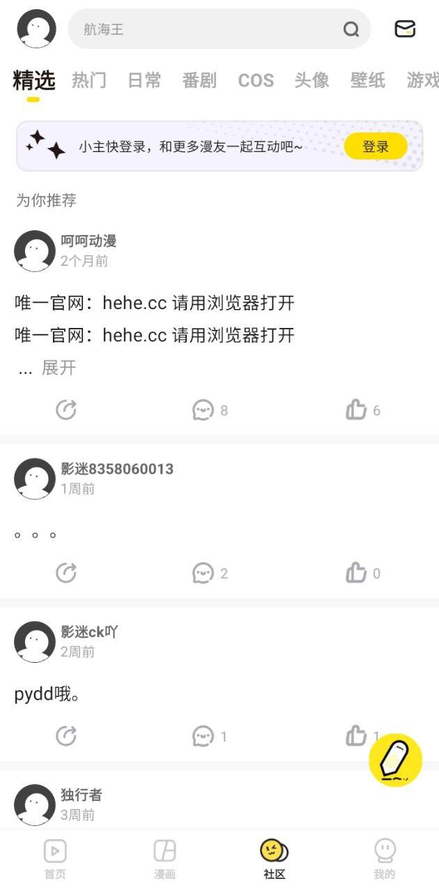 呵呵动漫 v5.2.3