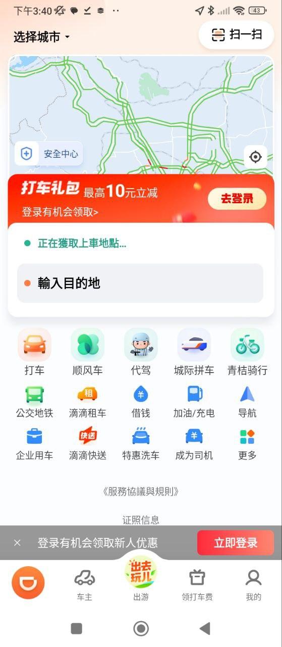 滴滴 v3.4.1