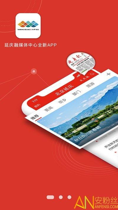 北京延庆官方版 v4.3.4