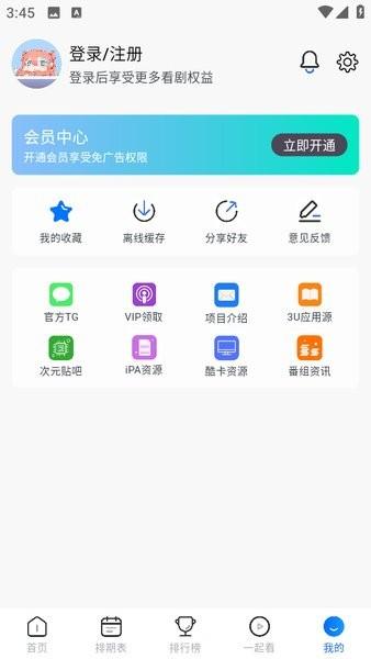 三号动漫app官方正版 v5.4.1