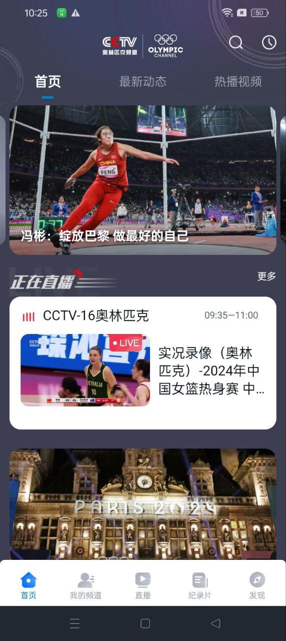奥林匹克频道 v3.2.4