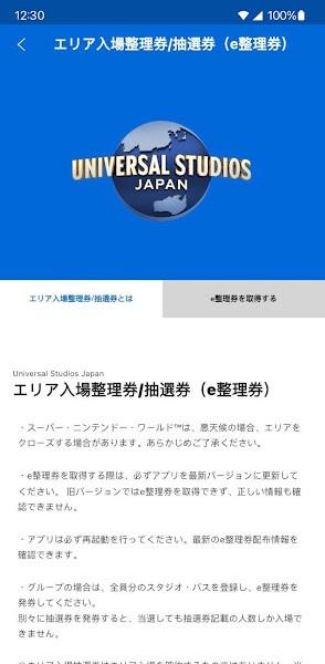 大阪环球影城app最新版本 v6.1.1