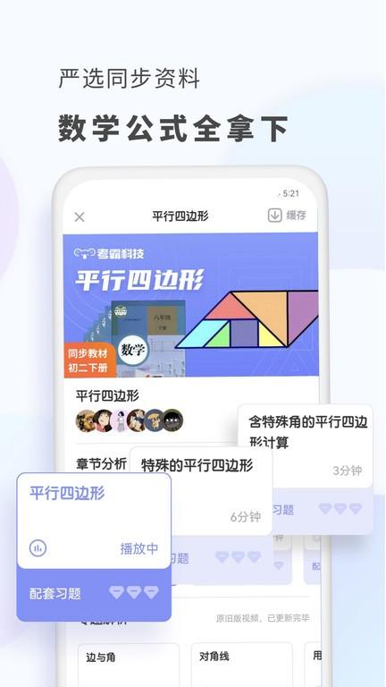 初中数学app 初中数学免费下载