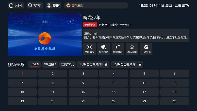 云聚鹰TV版 v5.3.1